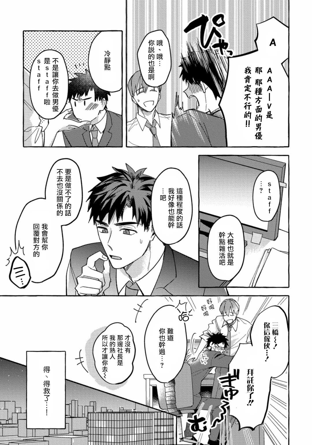 Shirouto nanoni Hameraremashita | 本是个外行，却被人欺负了 Ch. 1-4 page 9 full