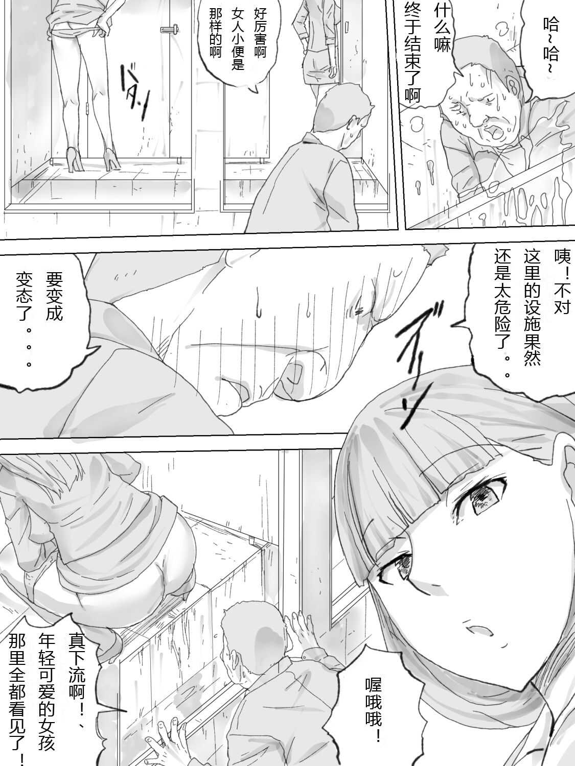 Nozoki Buil  ~Depart no Mizo Toile~ page 9 full
