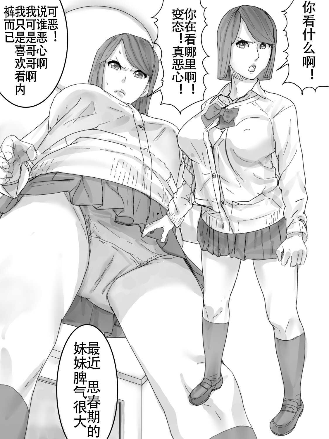 Seifuku Gangu  个人汉化 page 2 full