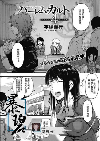 Harem cult 4: Kotoba ga Hito o Korosunara · Hotori hen | 后宫狂热4：如果言语可以杀人・边篇 cover