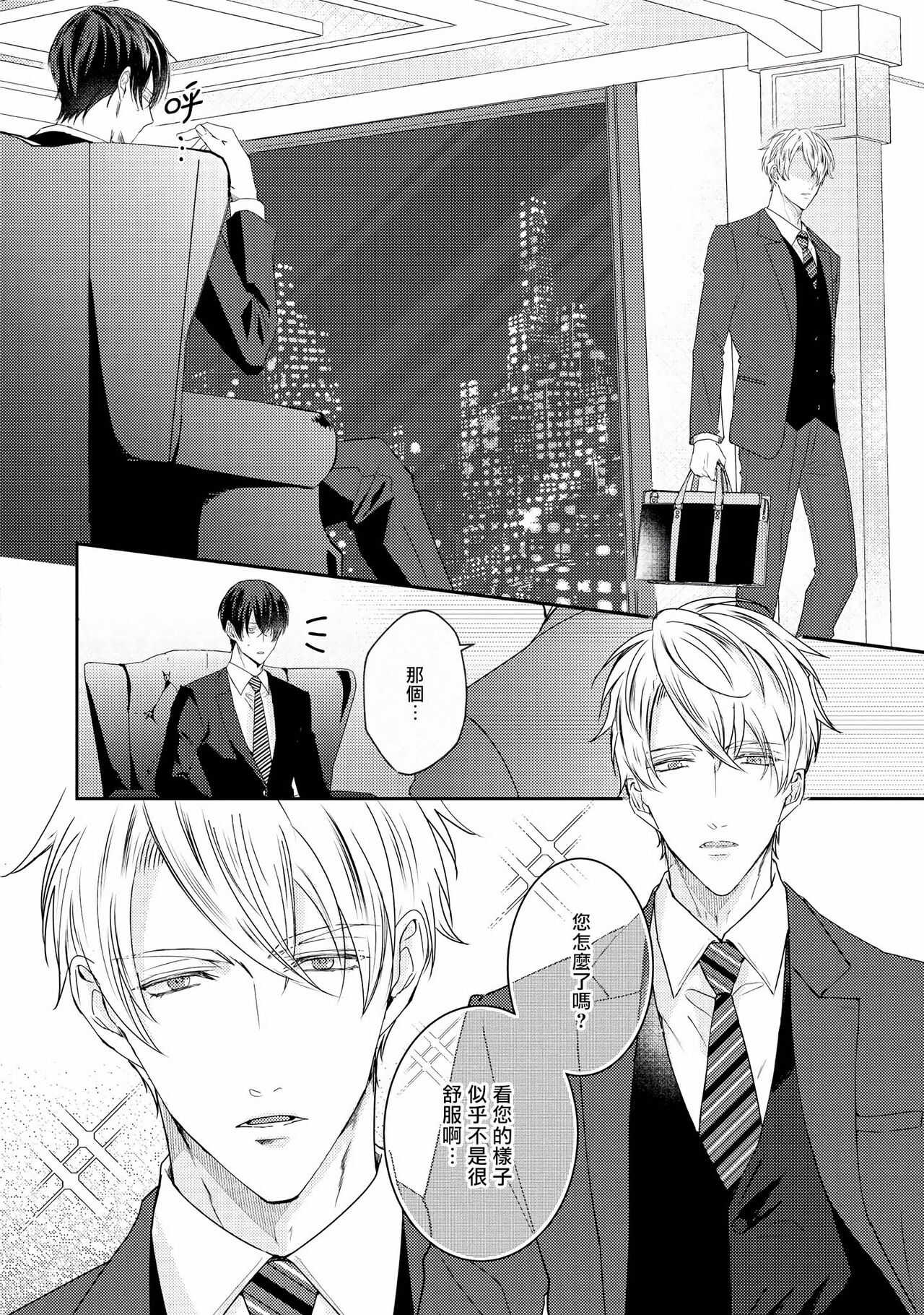 Drastic f Romance | 激烈的F罗曼史 Ch. 1-3 page 10 full