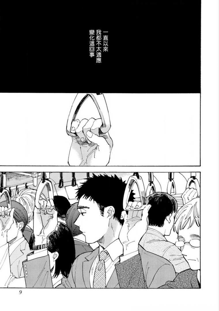 Manin Densha to Kimi | 满员电车与你 Ch. 1-3 page 7 full
