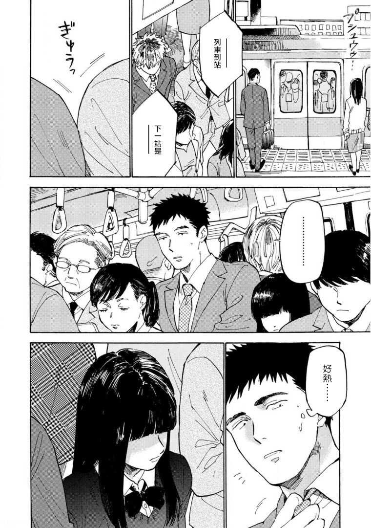 Manin Densha to Kimi | 满员电车与你 Ch. 1-3 page 8 full