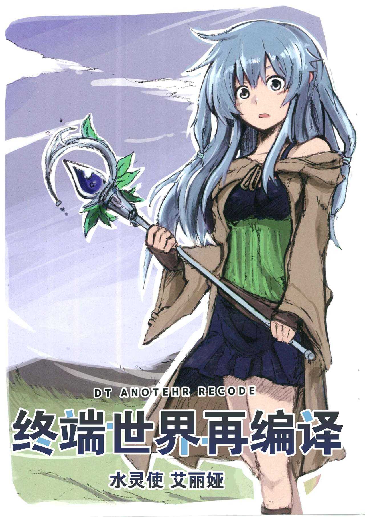 终端世界再编译 page 1 full