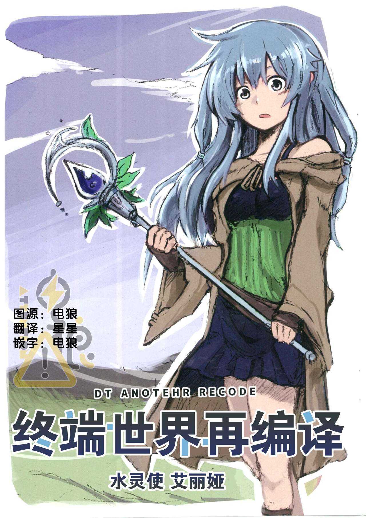 终端世界再编译 page 2 full
