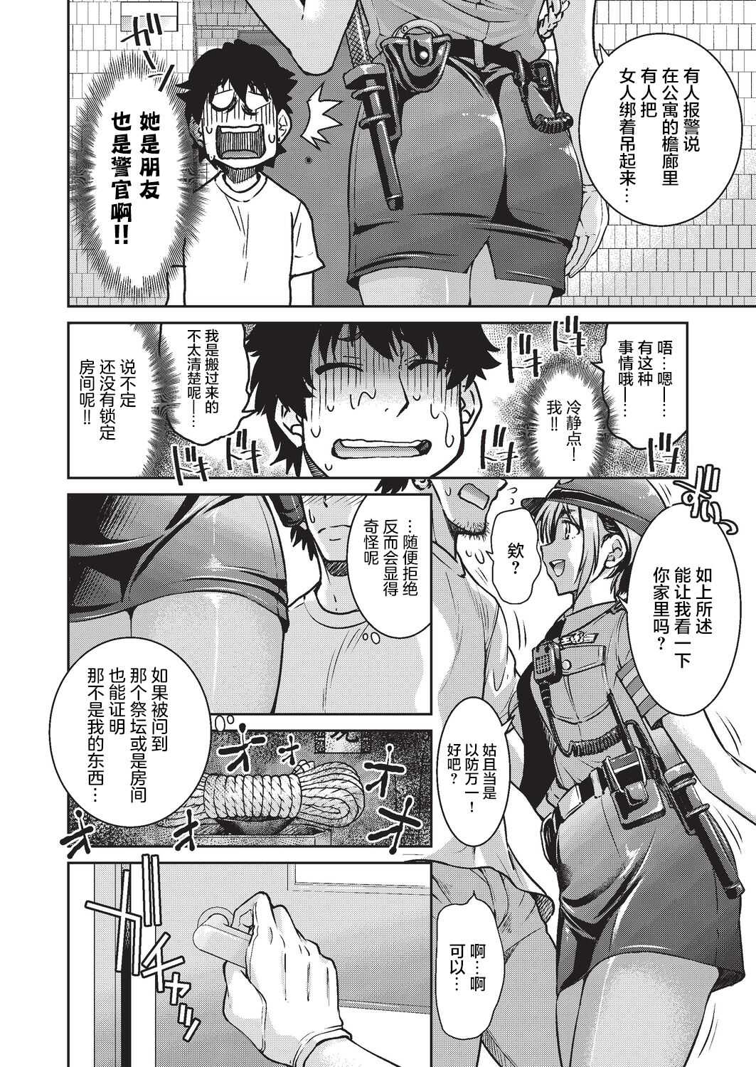 Genjitsu Sekai Cheat Nawashi Ninonawa page 5 full