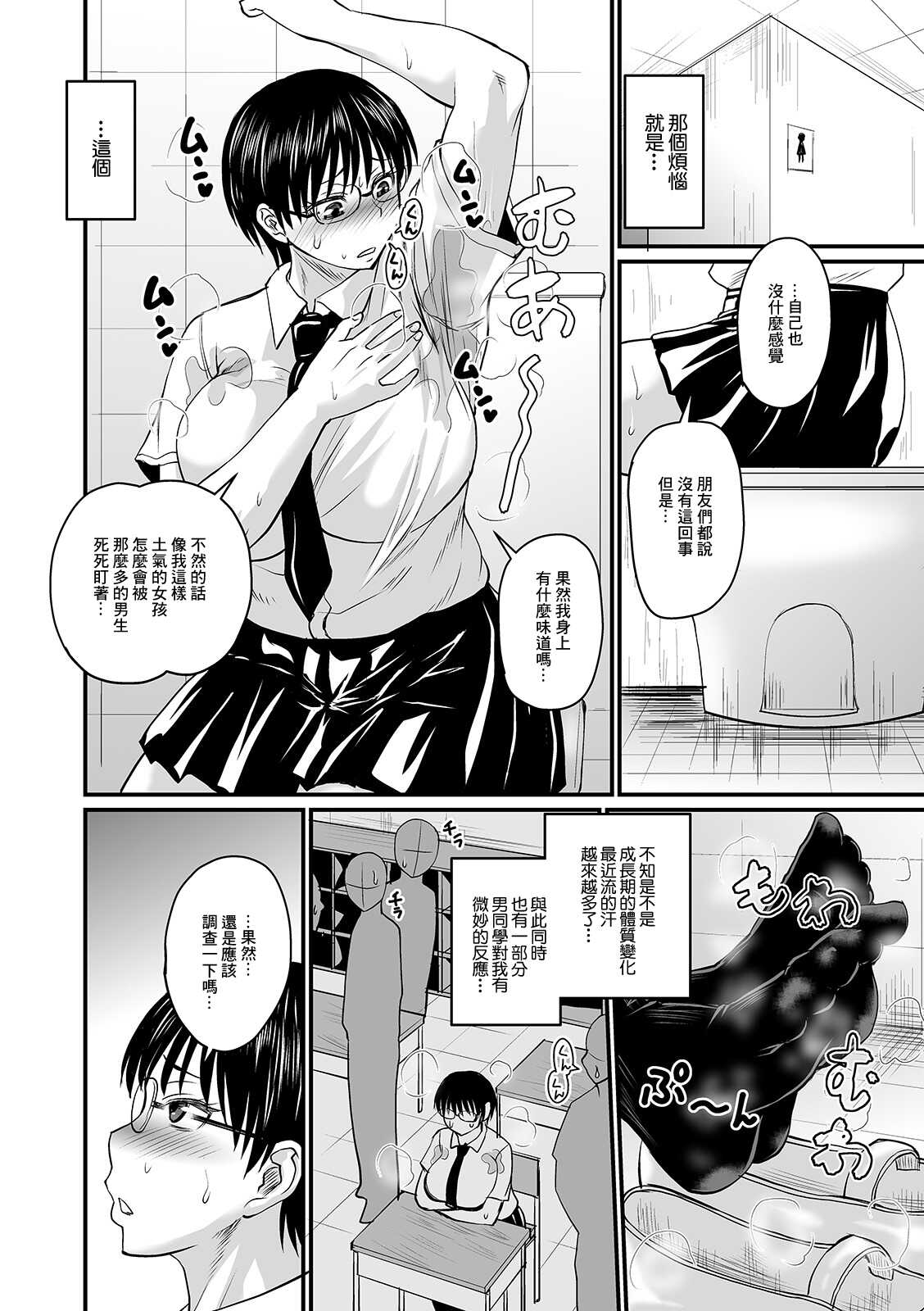 淫臭クリニック page 2 full