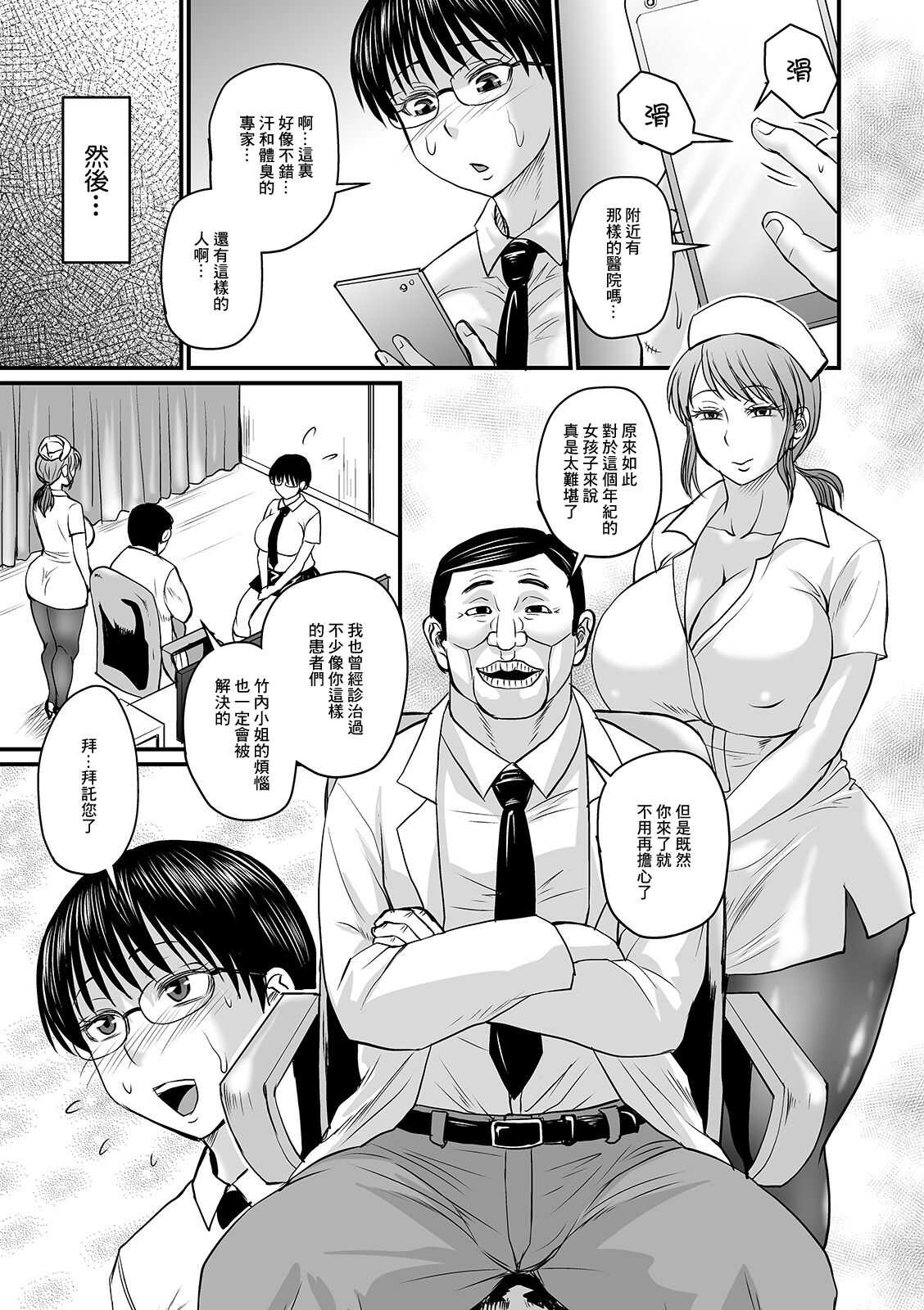 淫臭クリニック page 3 full