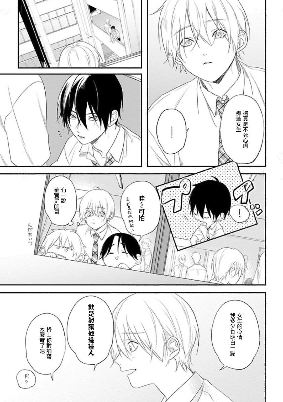 Houkago Virginity - Virginity afterschool 1-4 page 10 full