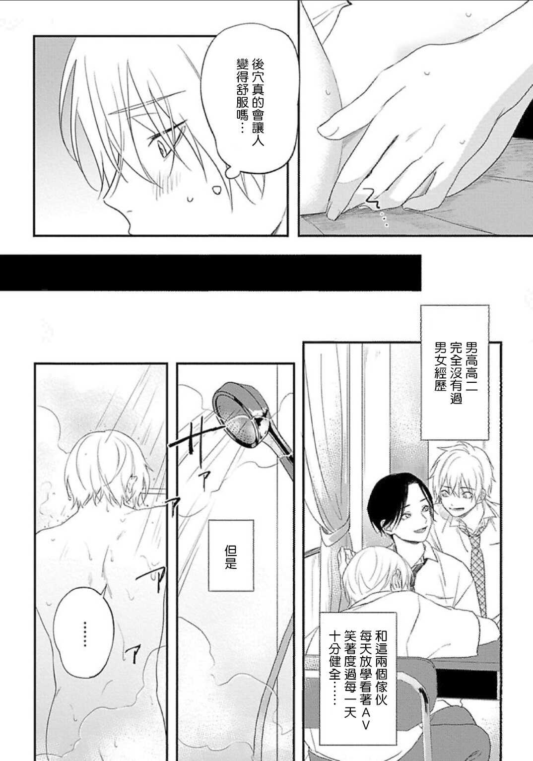 Houkago Virginity - Virginity afterschool 1-4 page 6 full