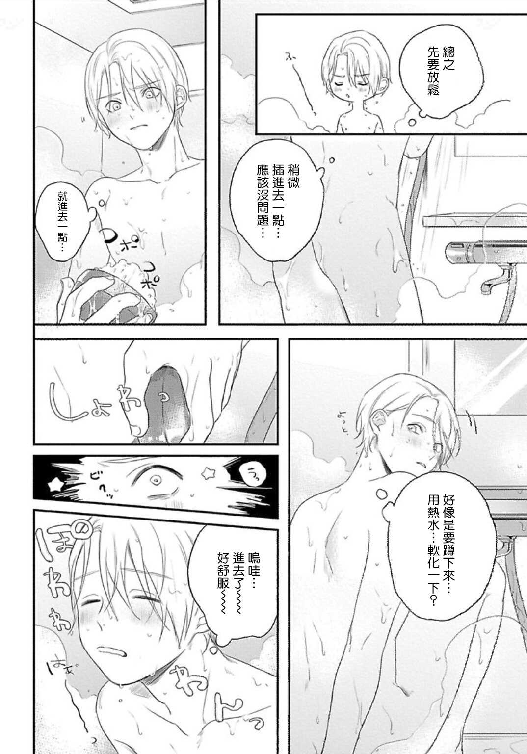Houkago Virginity - Virginity afterschool 1-4 page 8 full