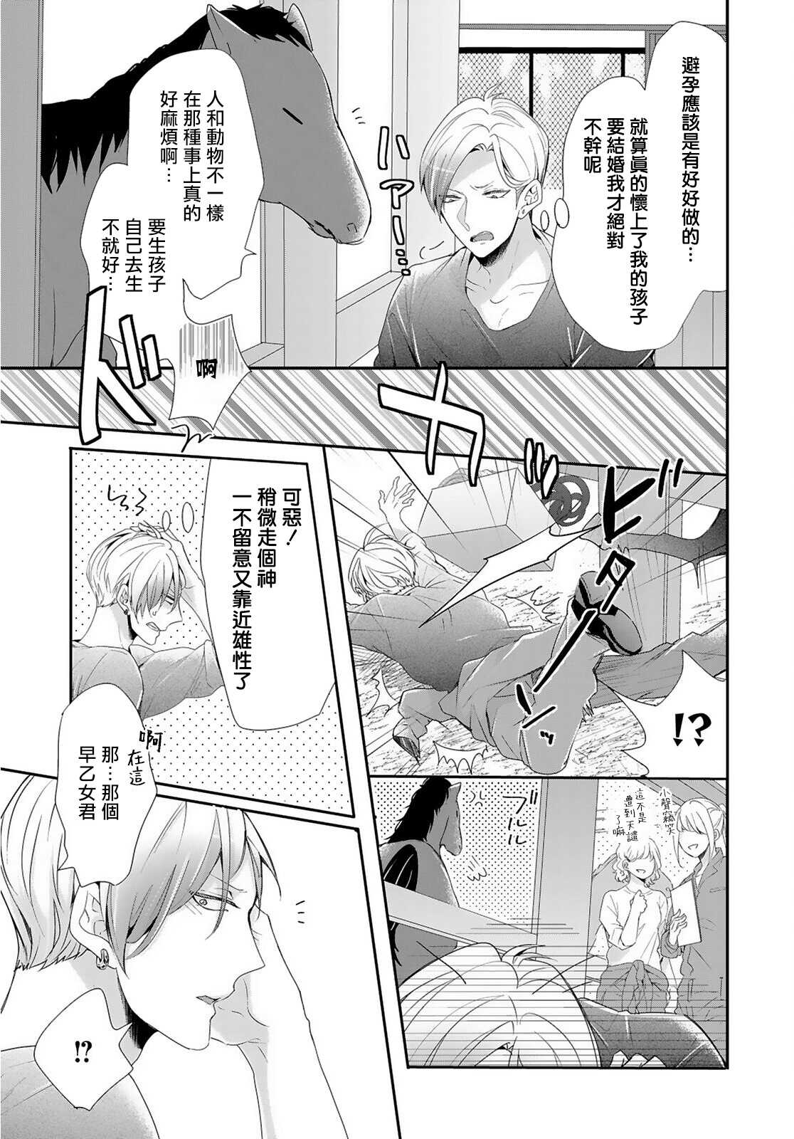 Kemono to Ore no Kozukuri Chakushou Nikki ~Mukashi Tasuketa Kemono ni Ongaeshi de Tanetsuke Saremashita~ | 野兽与我的造人着床日记～ 被以前救助的野兽以报恩为由播种了～ Ch. 1-3 page 10 full