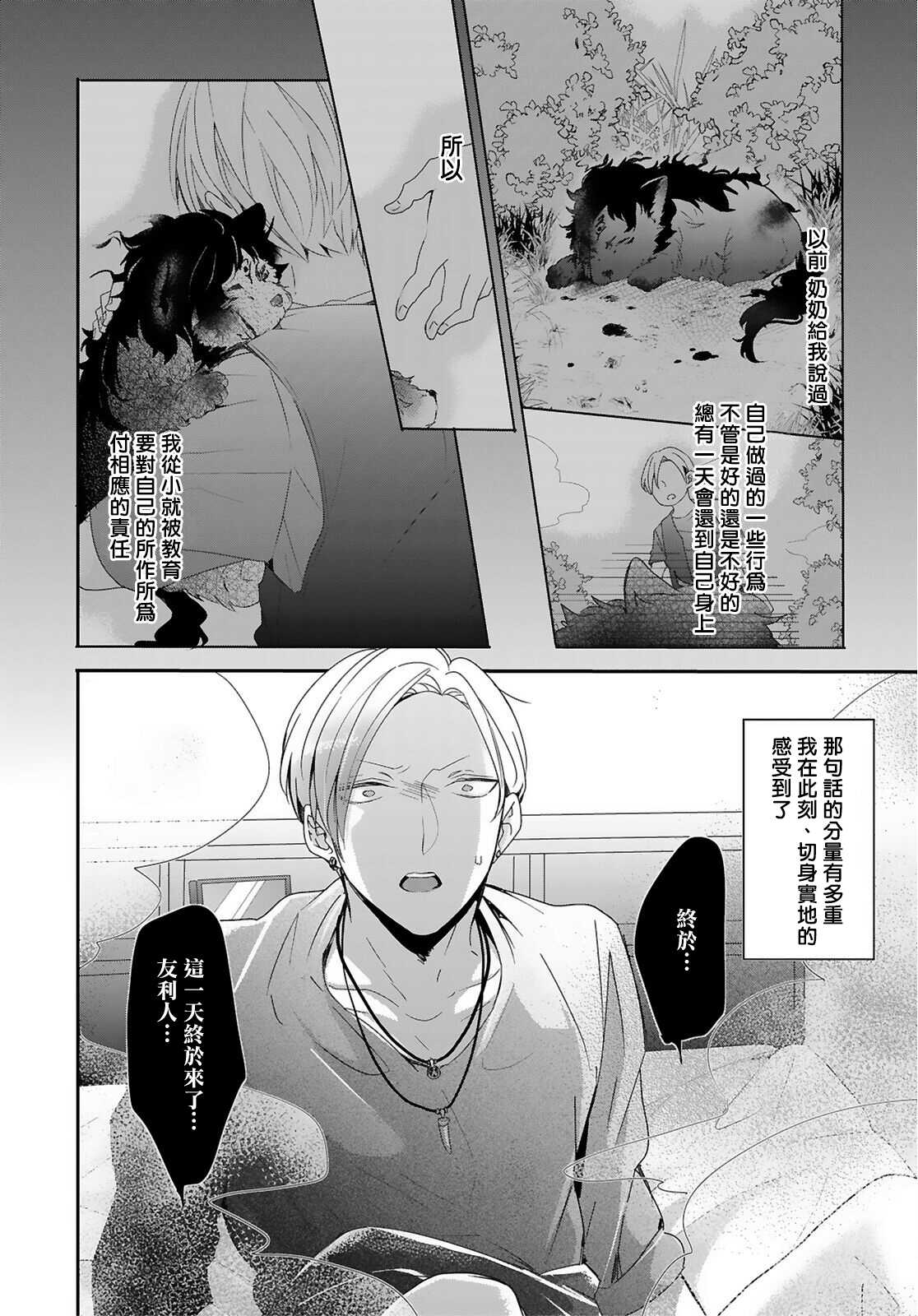 Kemono to Ore no Kozukuri Chakushou Nikki ~Mukashi Tasuketa Kemono ni Ongaeshi de Tanetsuke Saremashita~ | 野兽与我的造人着床日记～ 被以前救助的野兽以报恩为由播种了～ Ch. 1-3 page 3 full