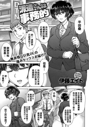 Hakensan ha Jimuteki cover