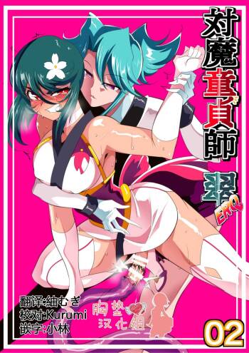 Taimadouteishi Midori Ero 02 JK Taimashi VS Futanari Choukyoushi cover