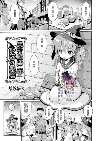 Tensai mado shojo no yuutsu cover