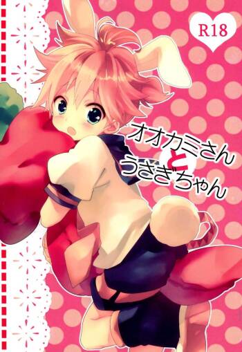 Ookami-san to Usagi-chan cover