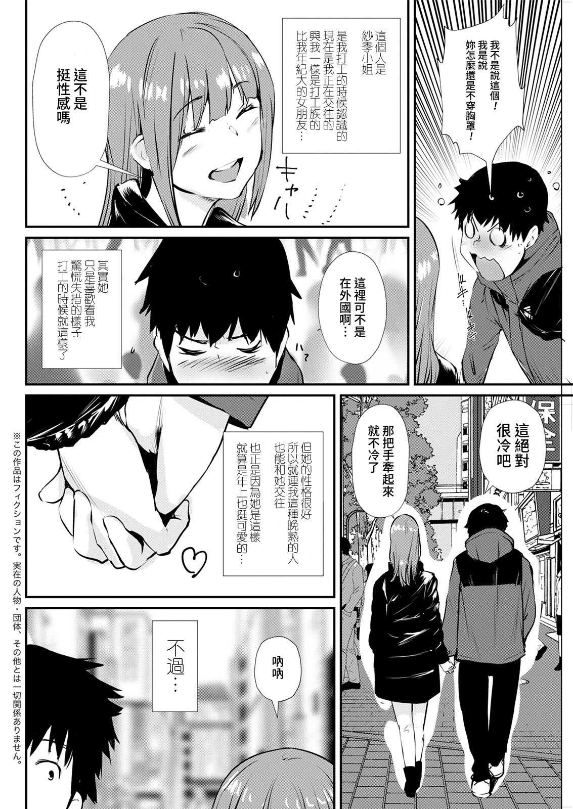 No Bra Kanojo page 2 full