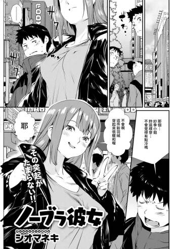 No Bra Kanojo cover