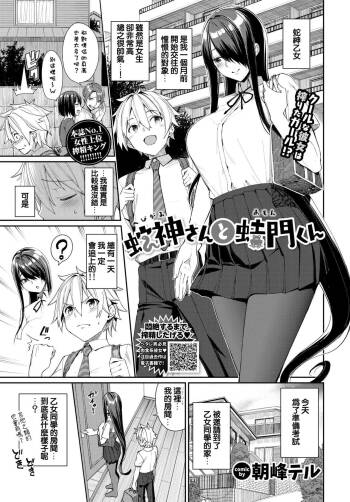 Hebigami San to Amon Kun cover
