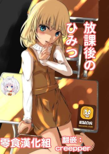 Houkago no Himitsu cover
