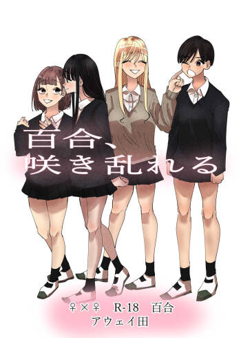 Yuri, Sakimidareru cover
