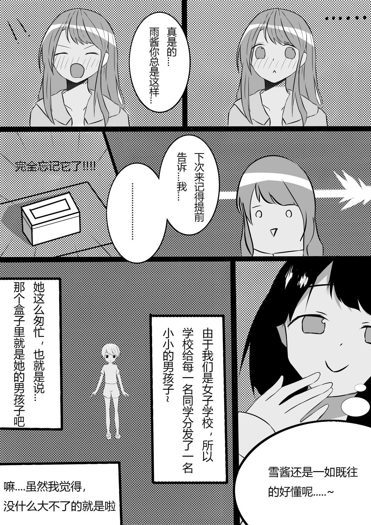 Friendly Relationship page 3 full
