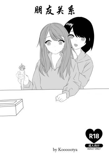 Friendly Relationship cover