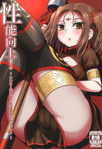 Seinou Koujou! cover
