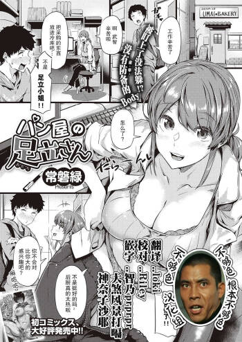 Panya no Adachi-san cover