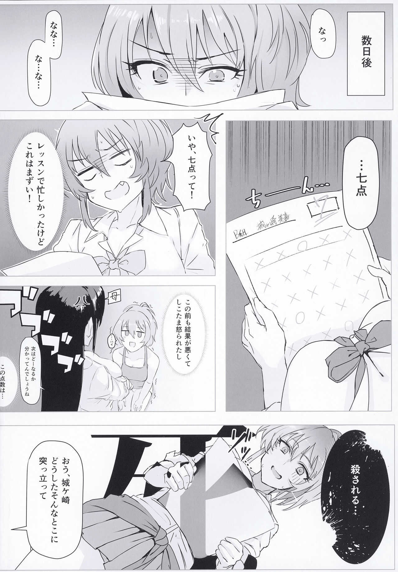 Mika-chan no Himitsu no Hoshuu page 4 full
