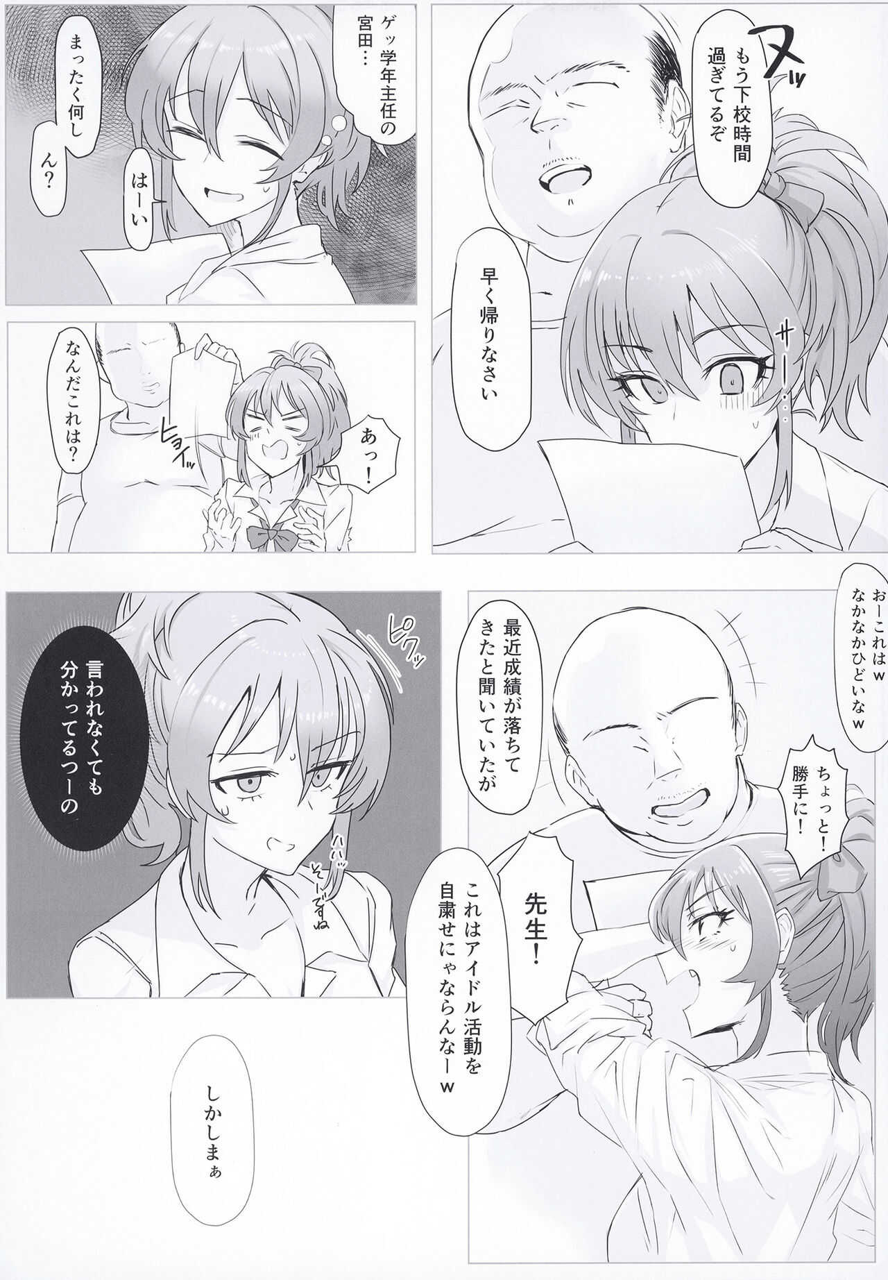 Mika-chan no Himitsu no Hoshuu page 5 full