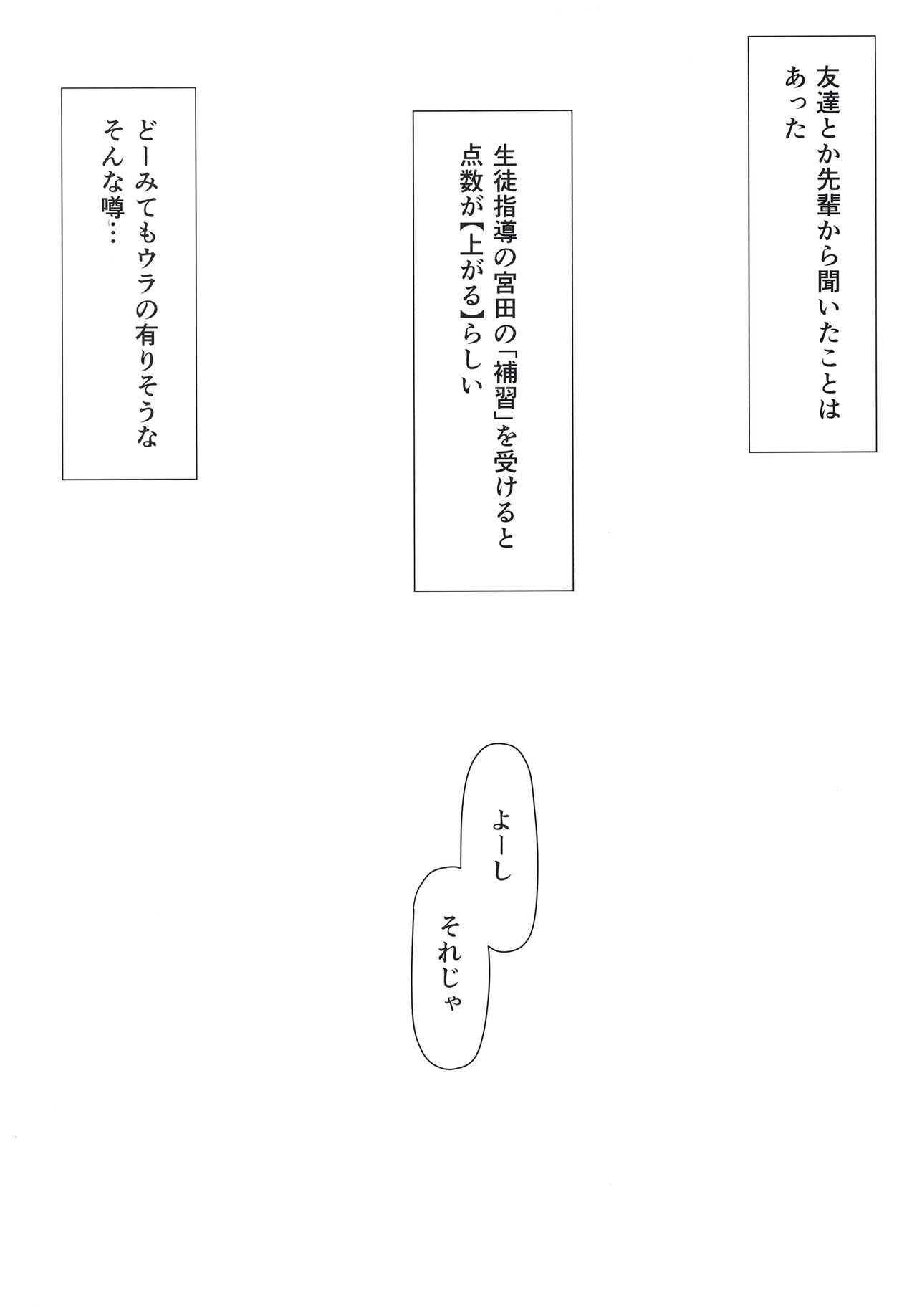 Mika-chan no Himitsu no Hoshuu page 7 full