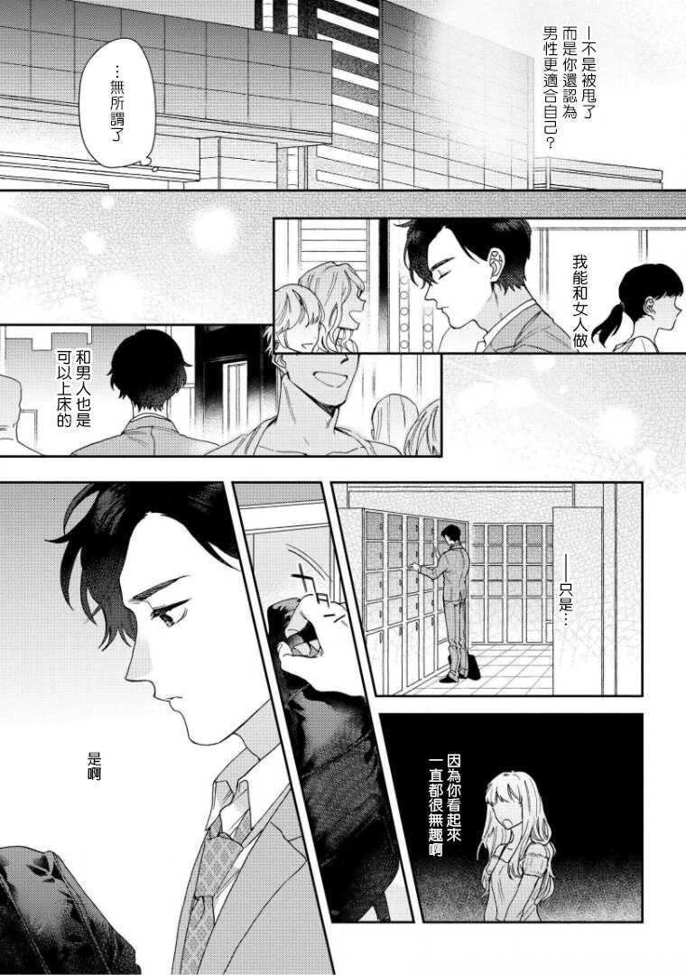 Hata-kun wa Seifuku de xx Saretai | 波多君想要穿著制服做 Ch. 1-3 page 10 full