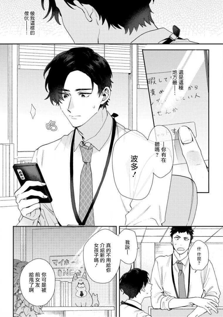 Hata-kun wa Seifuku de xx Saretai | 波多君想要穿著制服做 Ch. 1-3 page 3 full