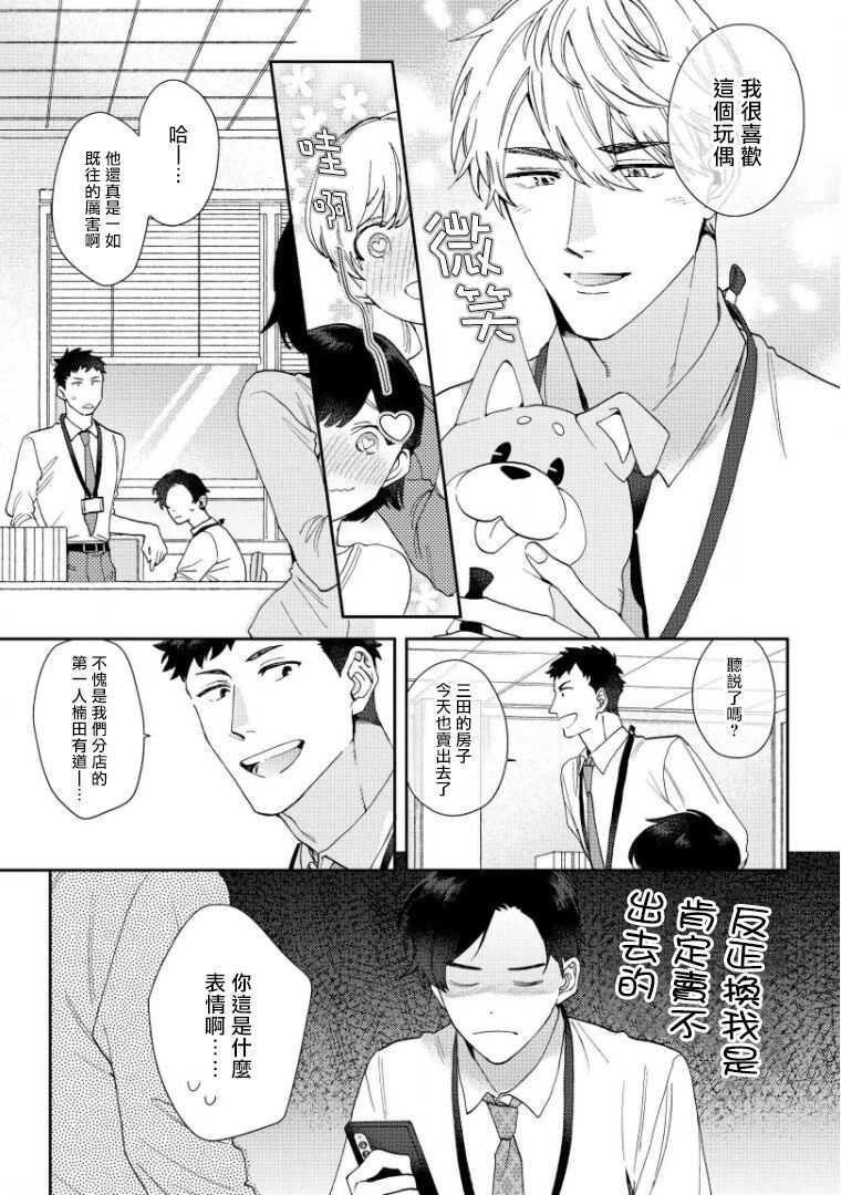 Hata-kun wa Seifuku de xx Saretai | 波多君想要穿著制服做 Ch. 1-3 page 5 full