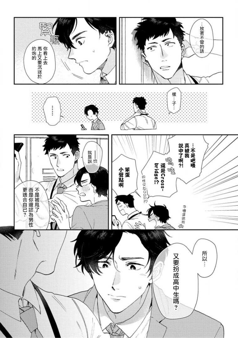 Hata-kun wa Seifuku de xx Saretai | 波多君想要穿著制服做 Ch. 1-3 page 7 full