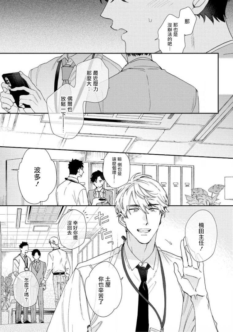 Hata-kun wa Seifuku de xx Saretai | 波多君想要穿著制服做 Ch. 1-3 page 8 full