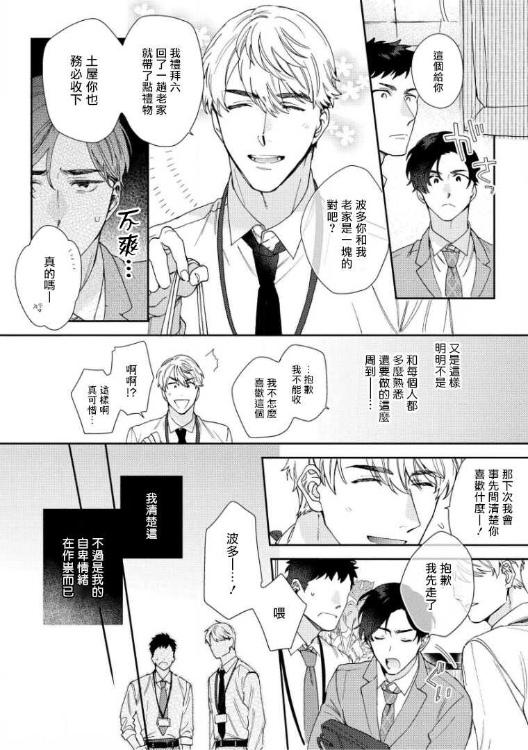 Hata-kun wa Seifuku de xx Saretai | 波多君想要穿著制服做 Ch. 1-3 page 9 full
