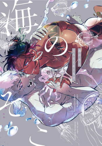 Umi no Soko | 深海之中 Ch. 1 cover