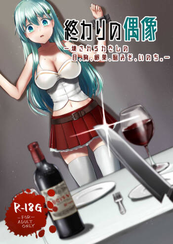 Owari no guzo kowasa reru watashi no me, mune, ranso, nomiso, inochi. cover