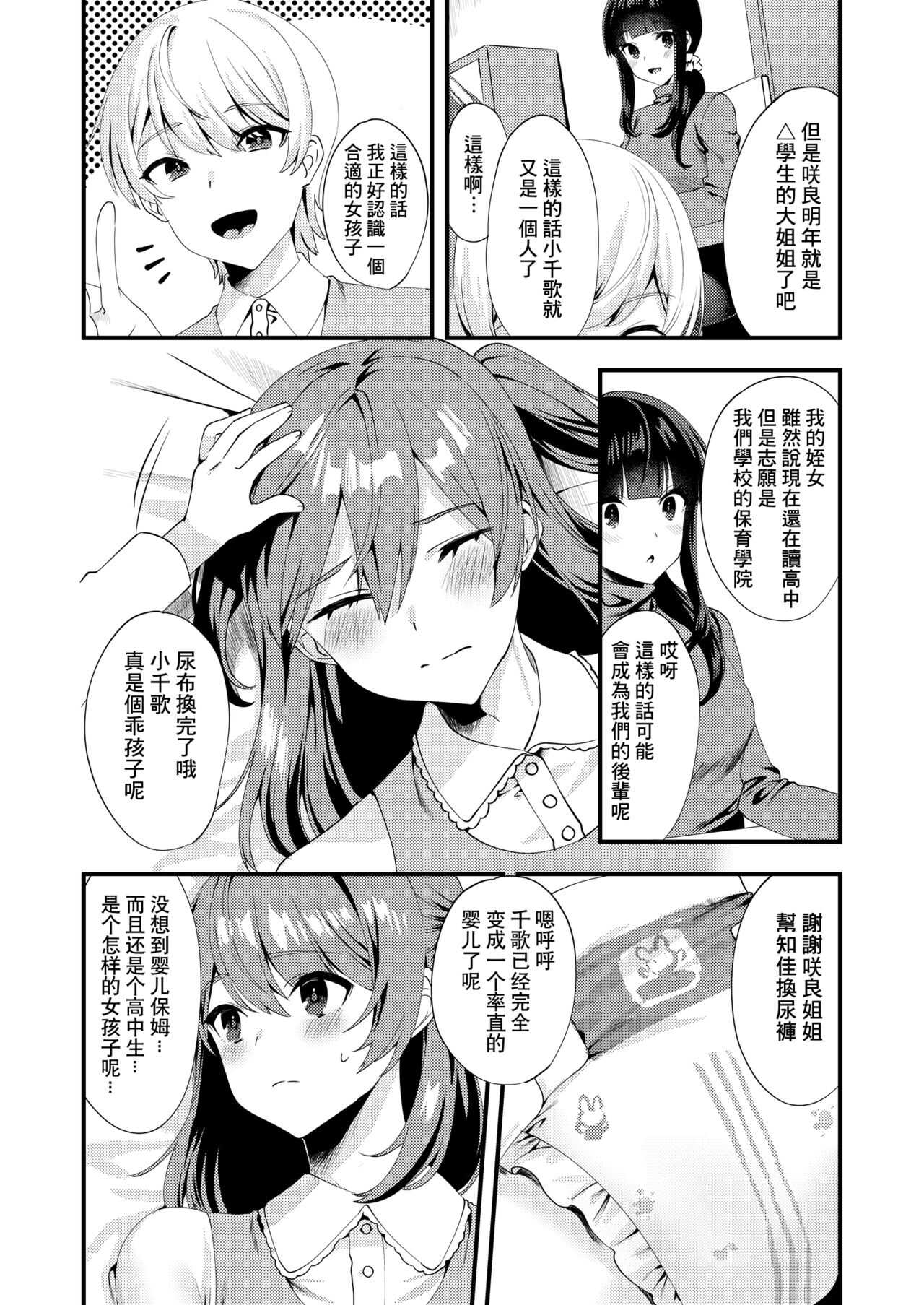 Hello My Pretty Baby 3 page 5 full