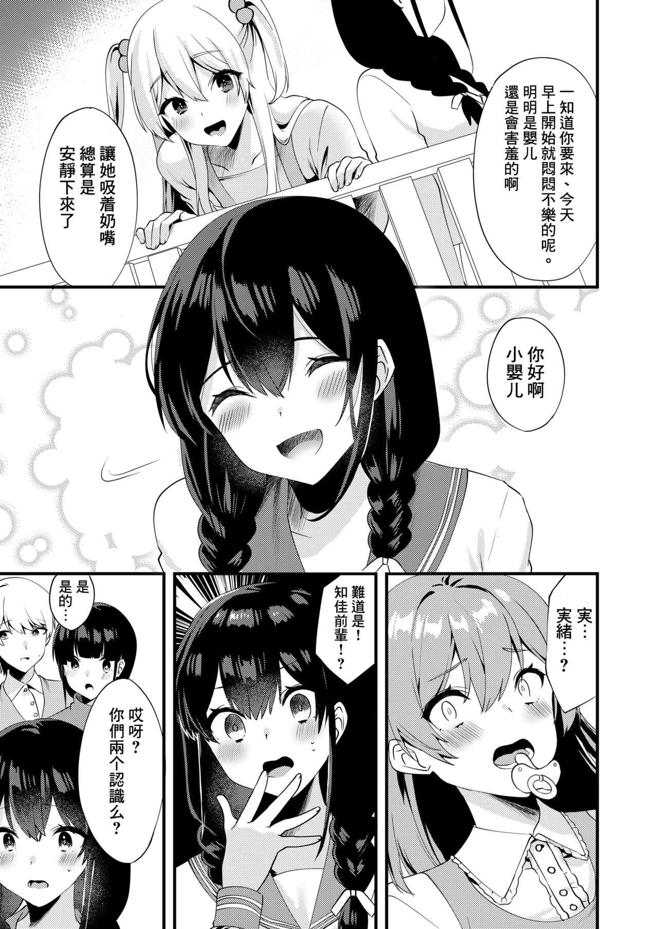 Hello My Pretty Baby 3 page 8 full