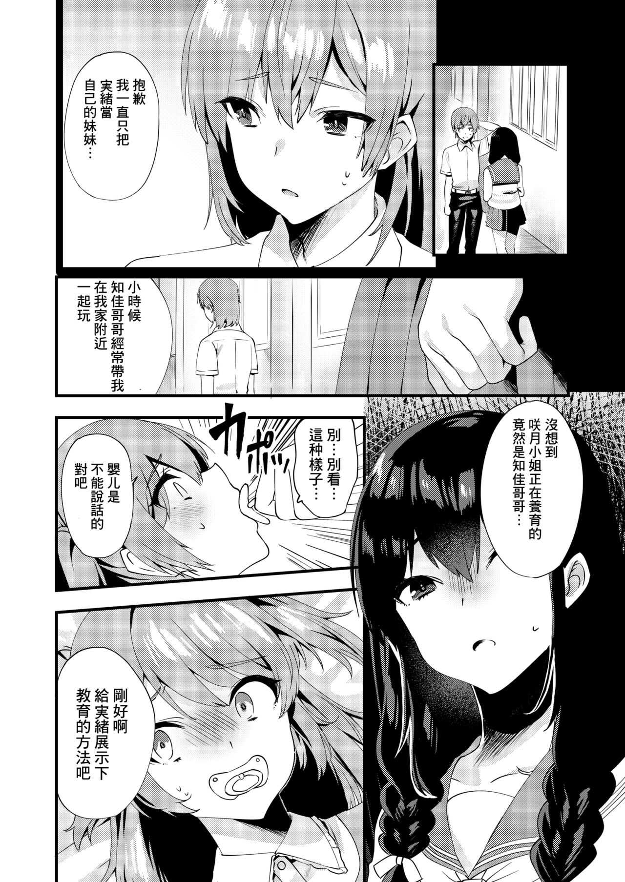 Hello My Pretty Baby 3 page 9 full