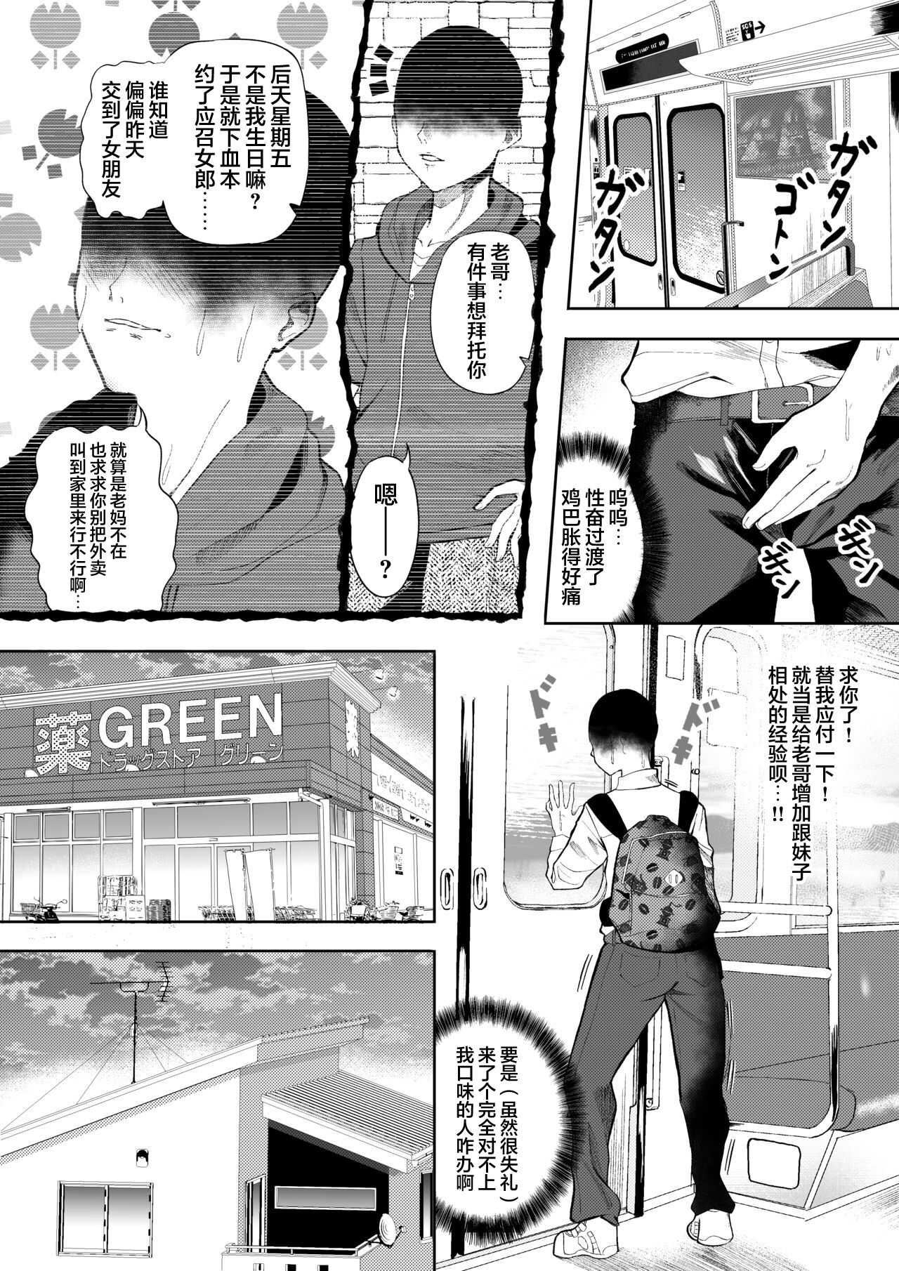 DeliHeal Yondara Shirona-san ga Kita page 3 full