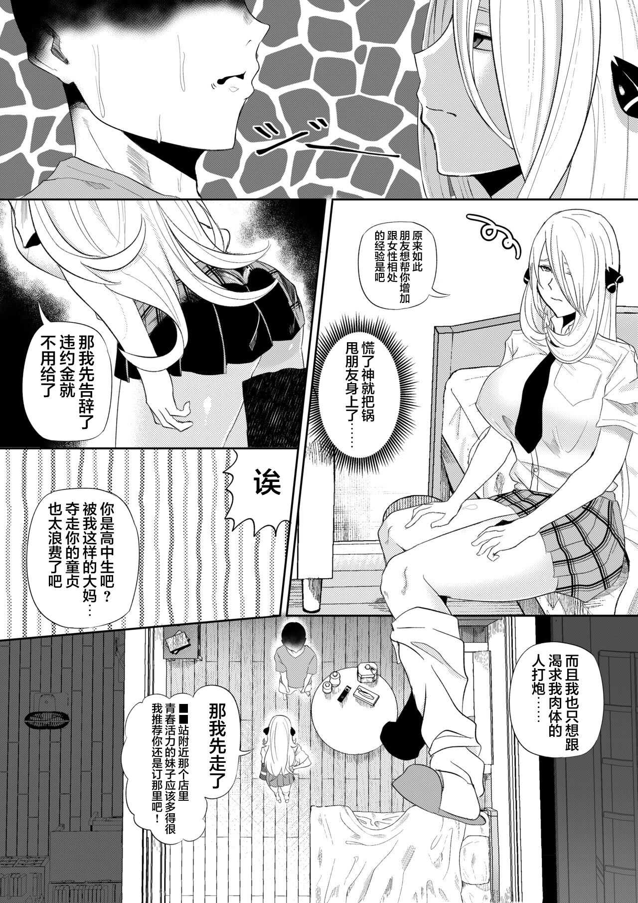 DeliHeal Yondara Shirona-san ga Kita page 6 full