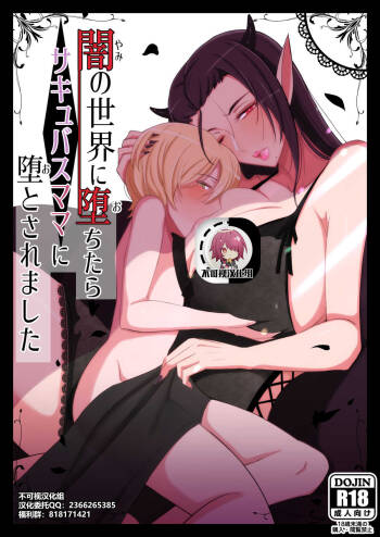 Yami no Sekai ni Ochitara Succubus Mama ni Otosaremashita cover