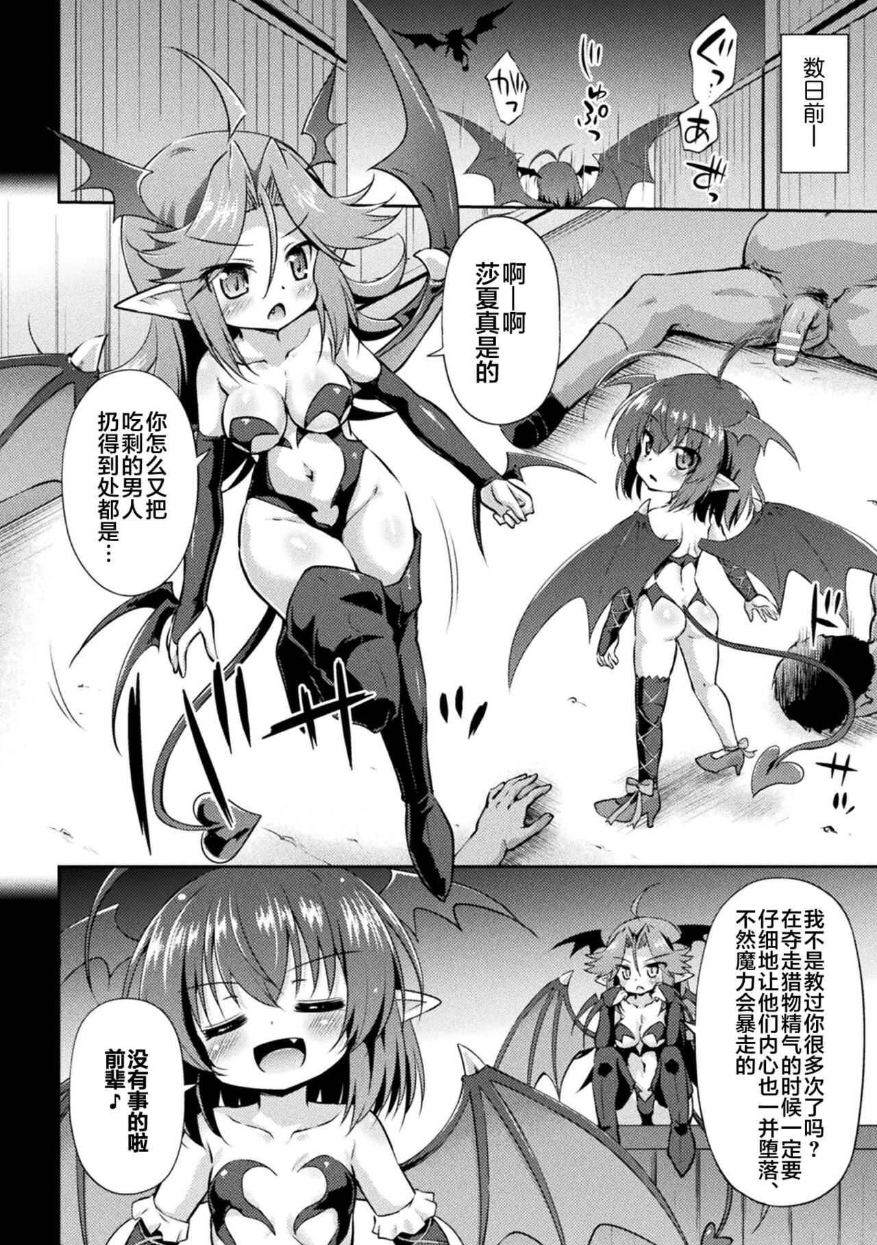 サキュバスの新人教育 page 3 full
