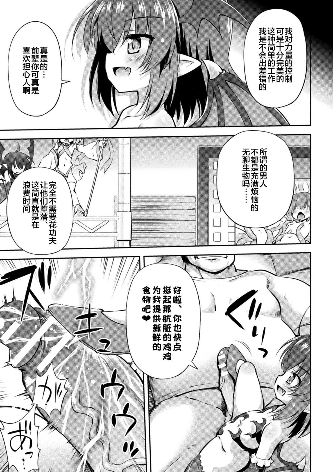 サキュバスの新人教育 page 4 full
