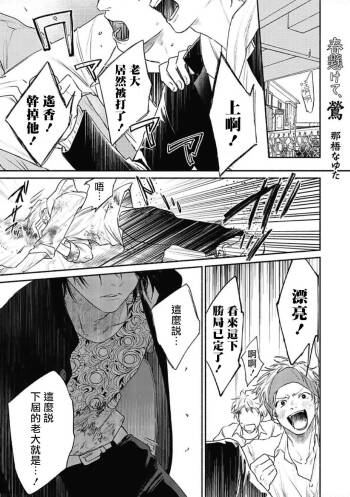 Haru Kakete, Uguisu | 赌上春莺 Ch. 1-3 cover